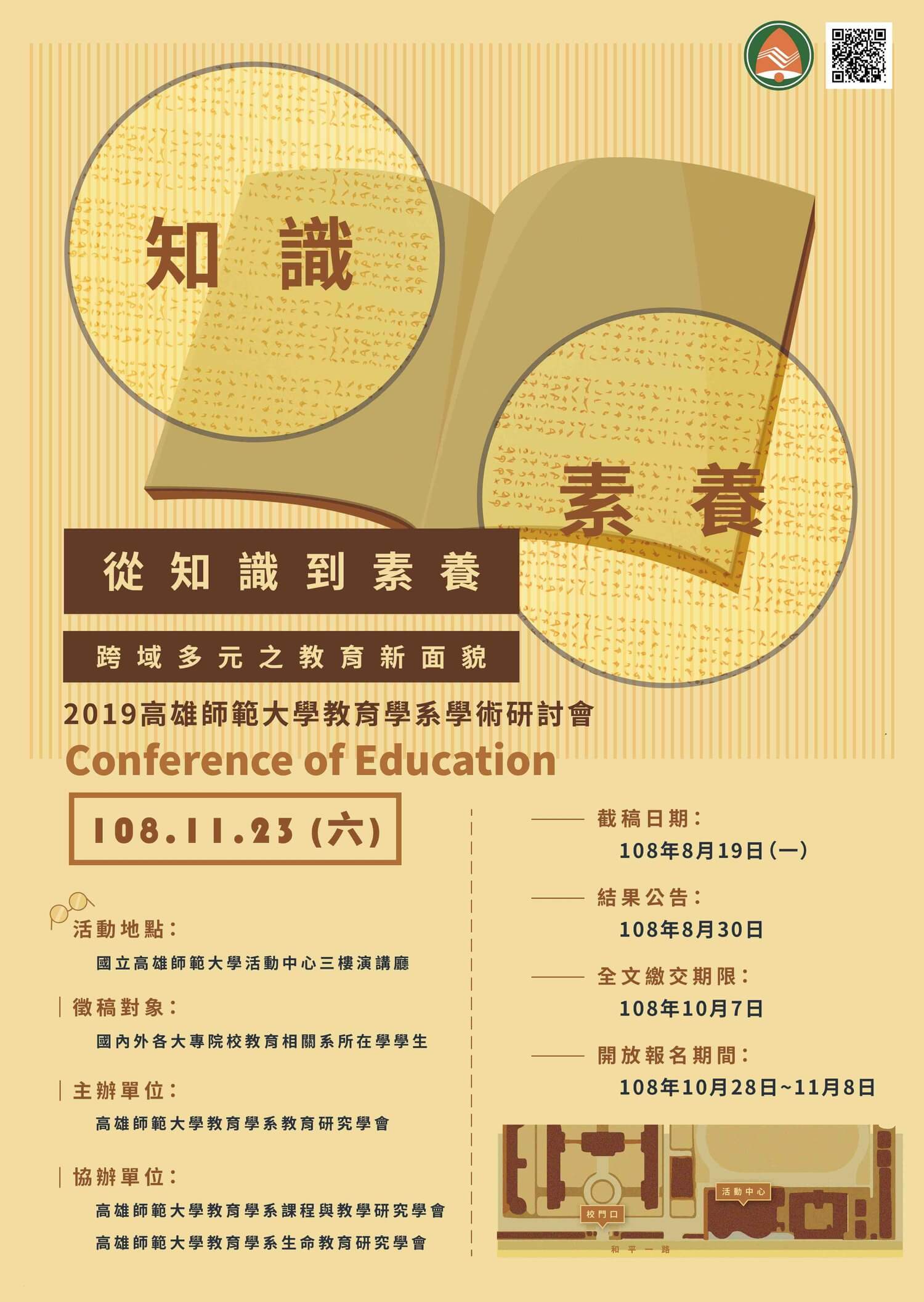 高師大教育研究學系的最新消息圖片