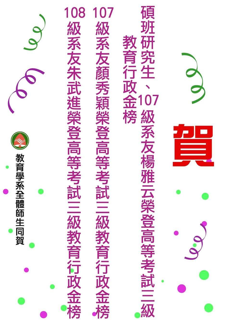 高師大教育研究學系的最新消息圖片