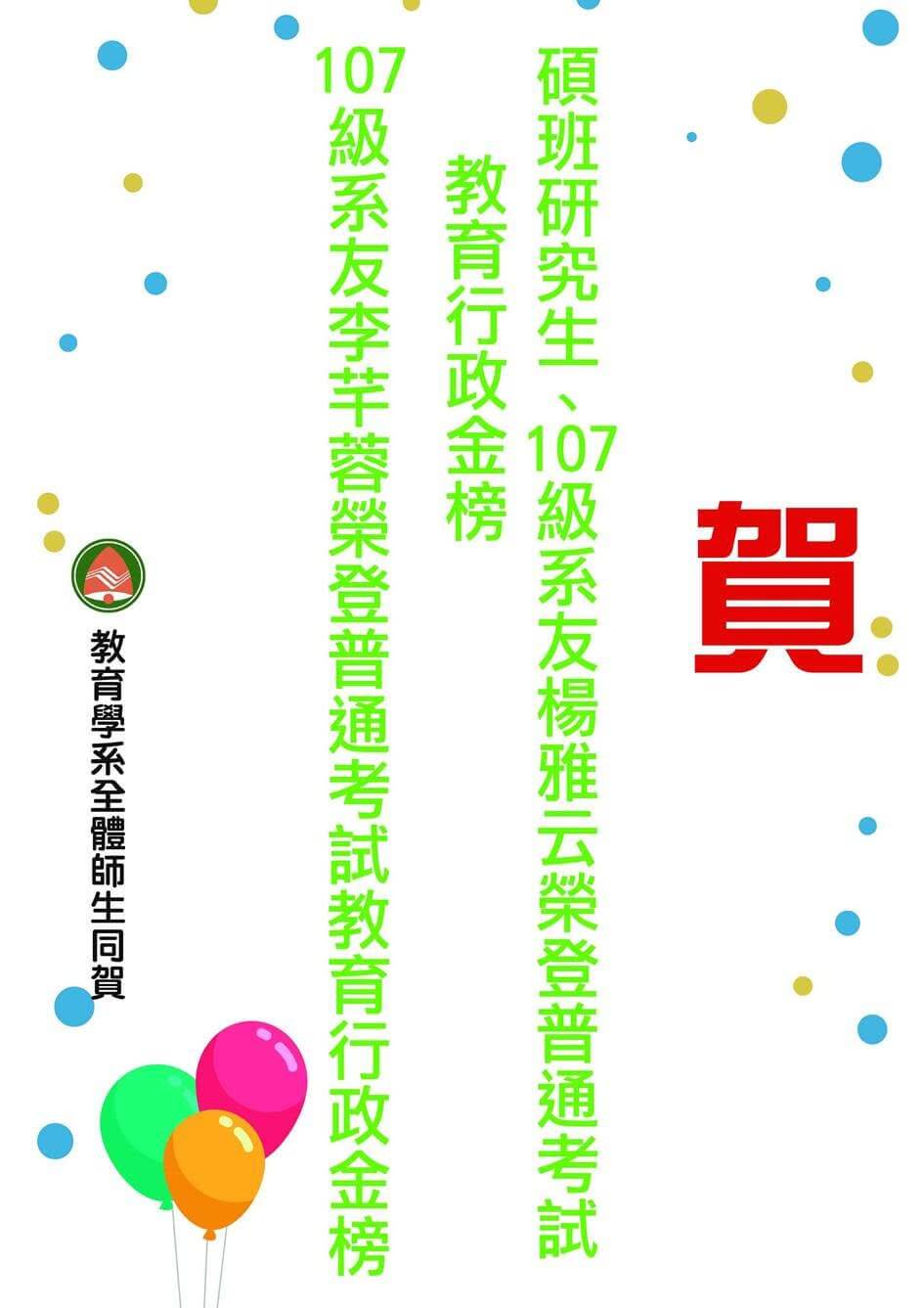 高師大教育研究學系的最新消息圖片