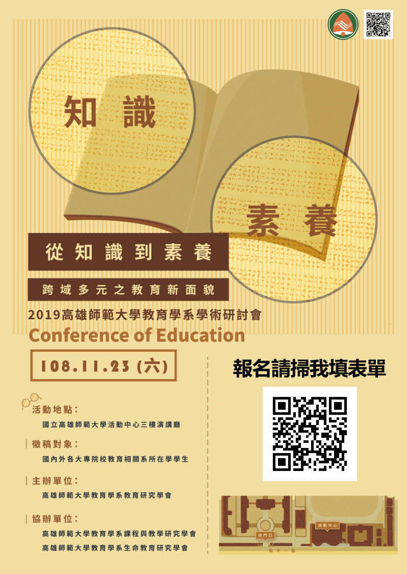 高師大教育研究學系的最新消息圖片