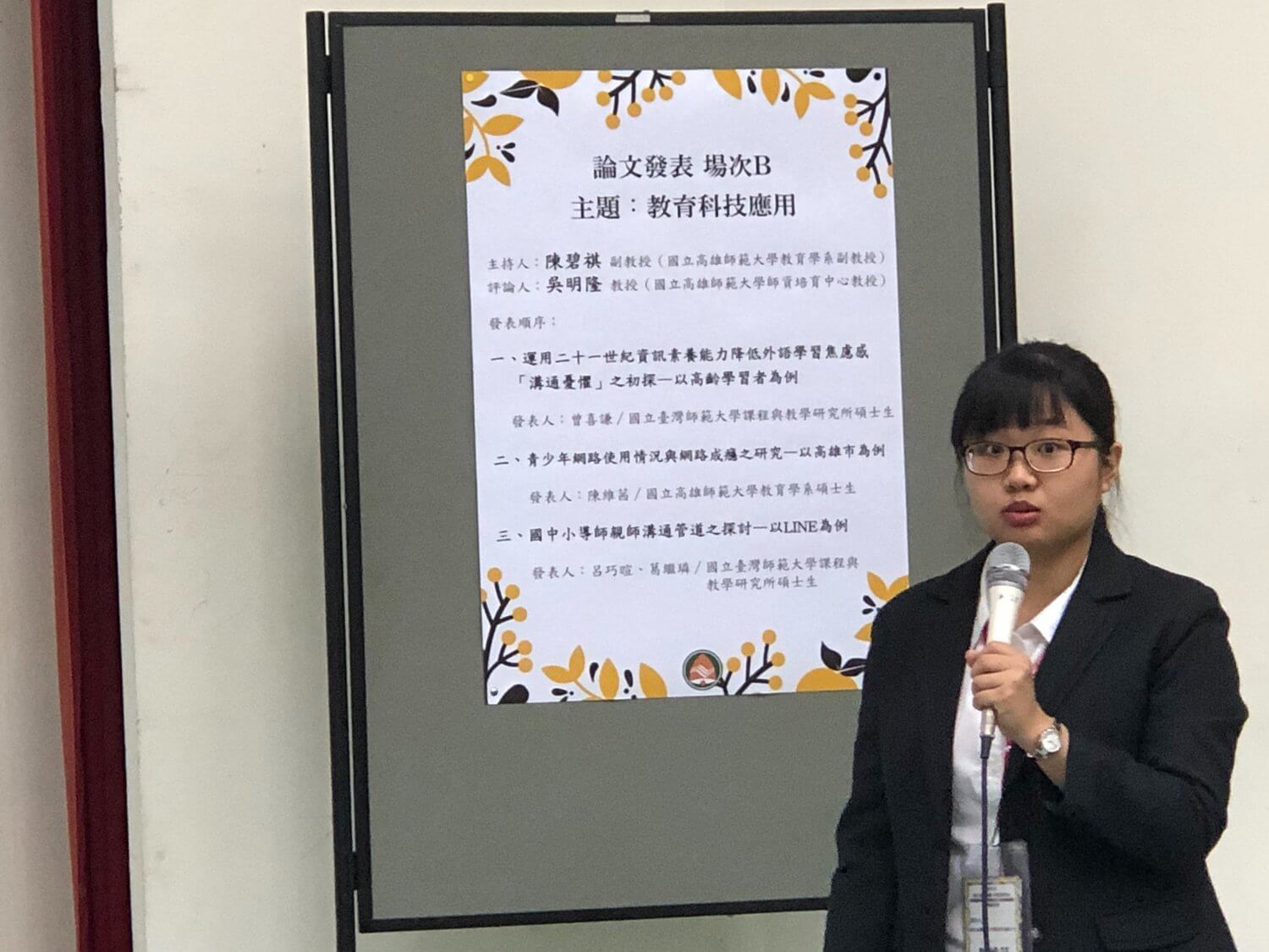 高師大教育研究學系的活動花絮圖片