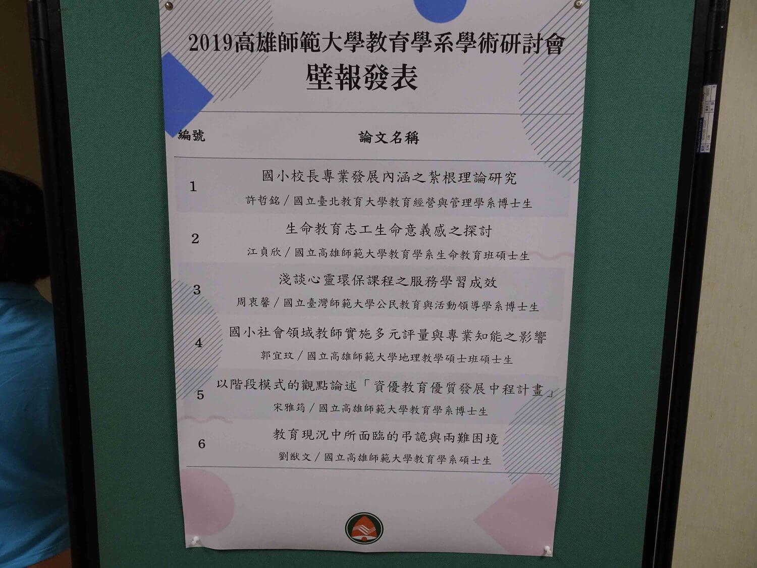 高師大教育研究學系的活動花絮圖片