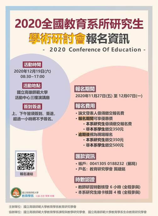 高師大教育研究學系的最新消息圖片