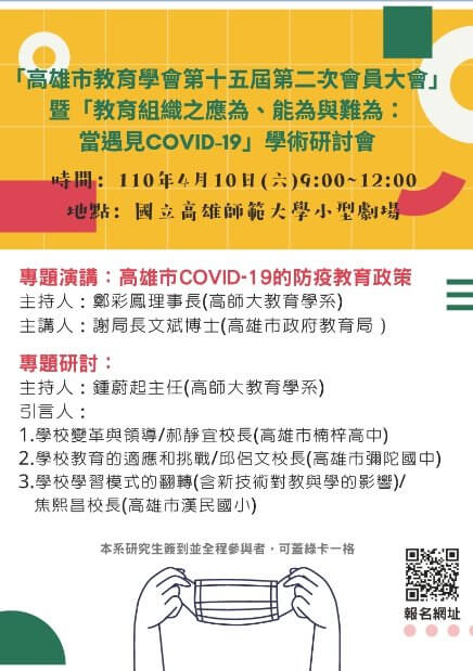 高師大教育研究學系的最新消息圖片