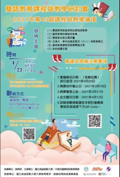 高師大教育研究學系的最新消息圖片