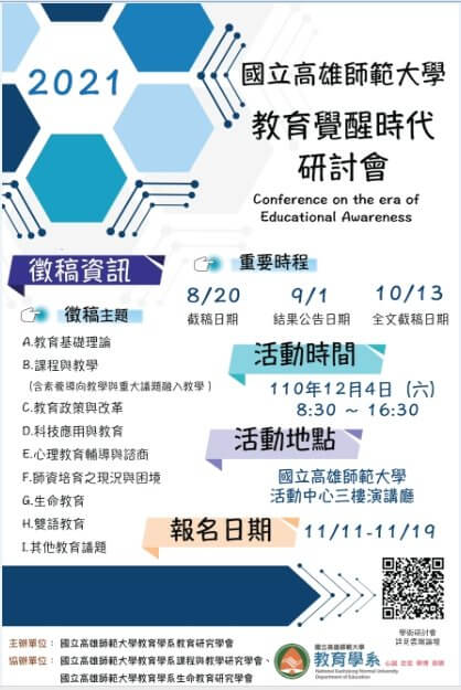 高師大教育研究學系的最新消息圖片