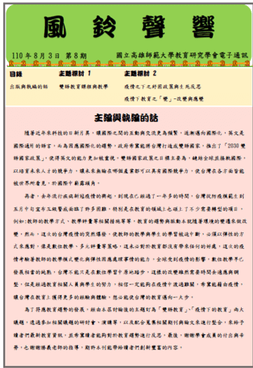 高師大教育研究學系的最新消息圖片