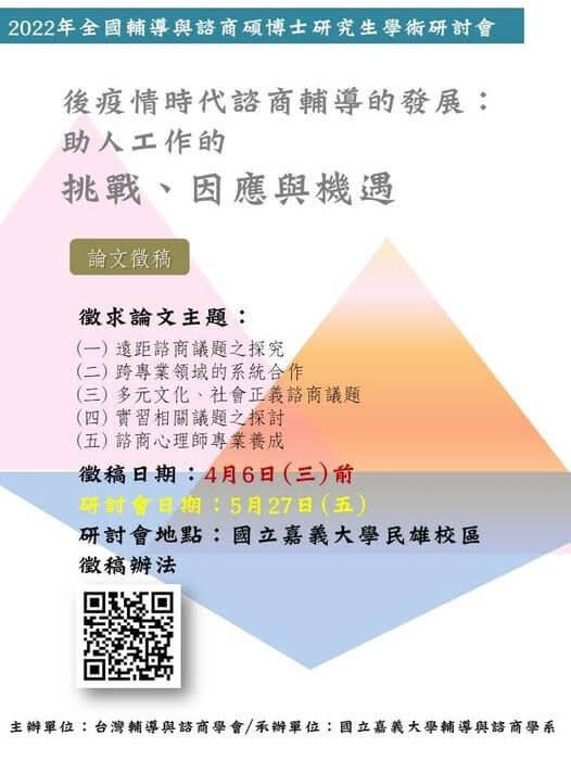 高師大教育研究學系的最新消息圖片