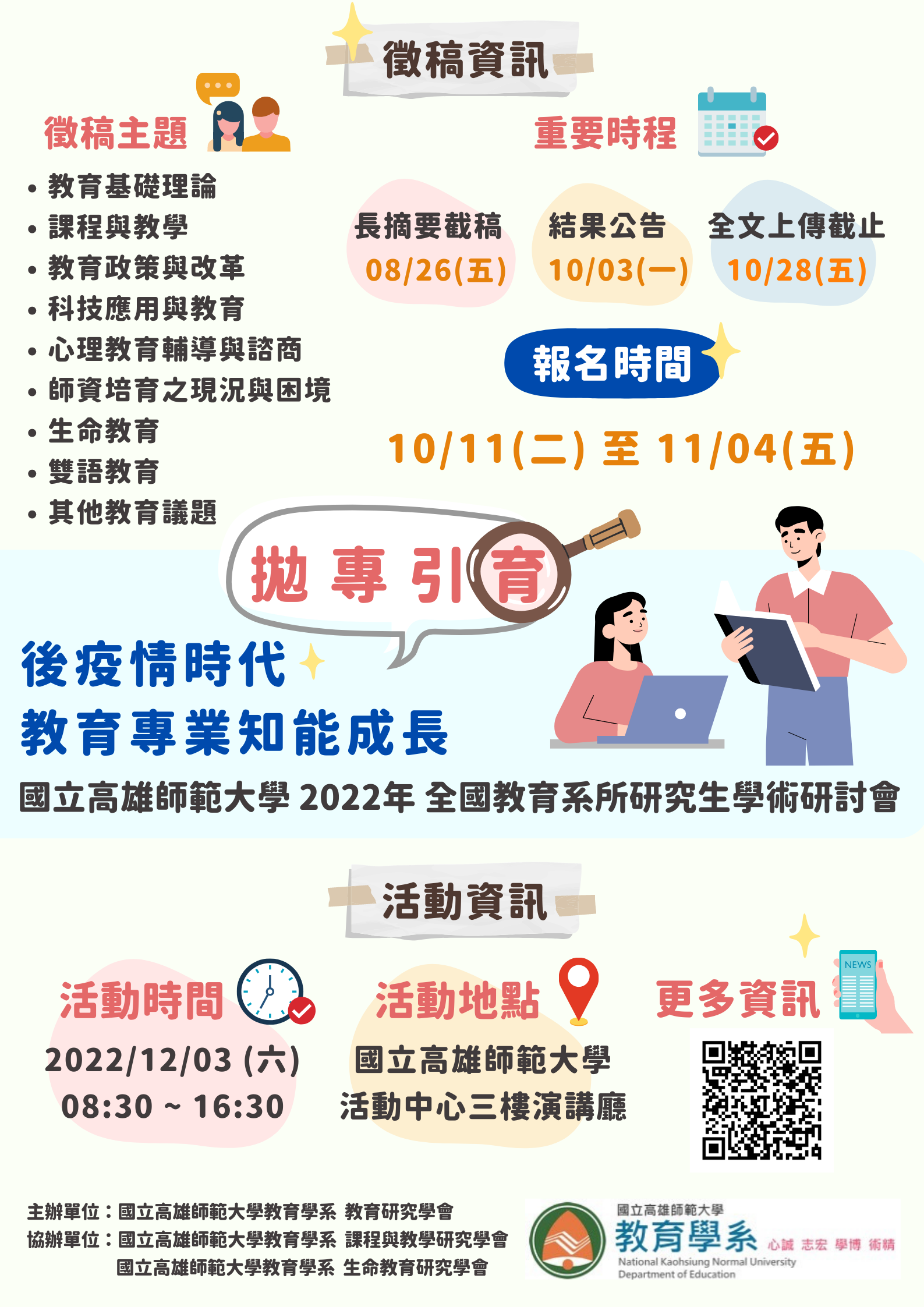 高師大教育研究學系的最新消息圖片