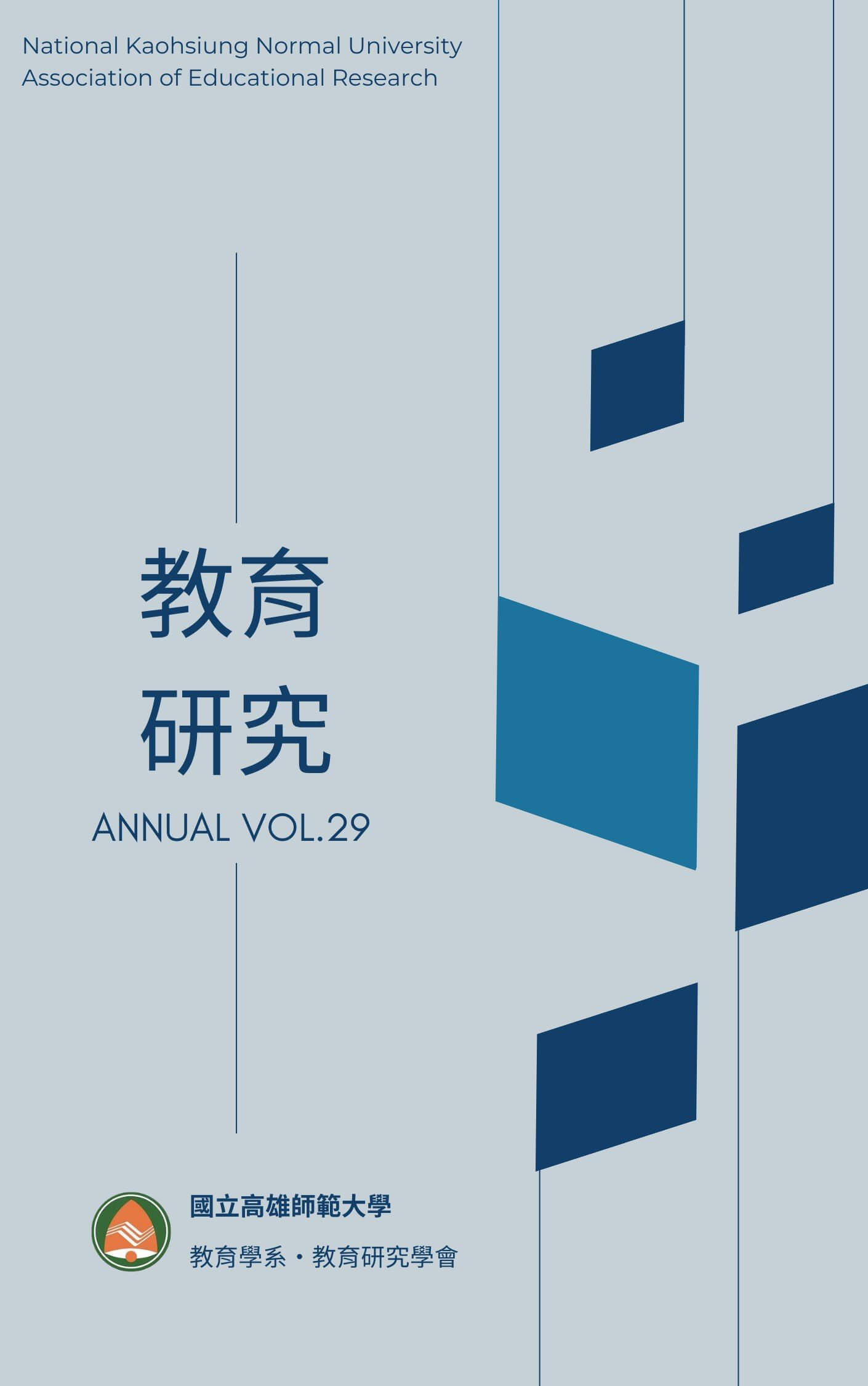 高師大教育研究學系的最新消息圖片