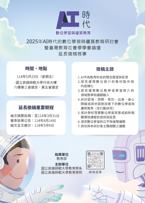 高師大教育研究學系的最新消息圖片