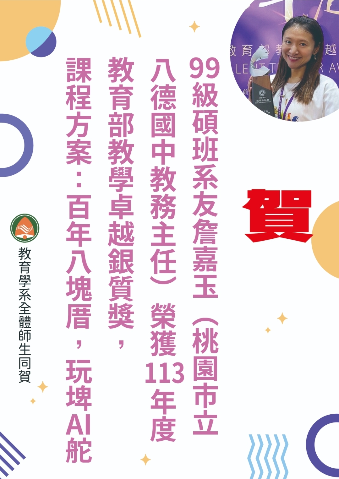 高師大教育研究學系的最新消息圖片