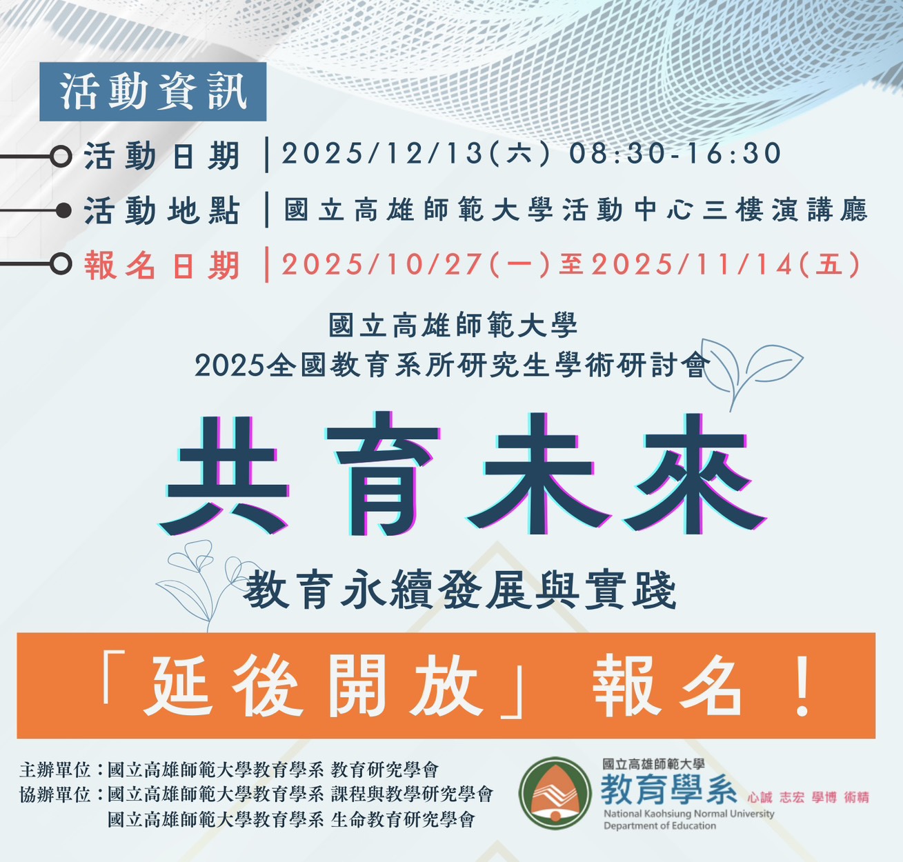 高師大教育研究學系的最新消息圖片